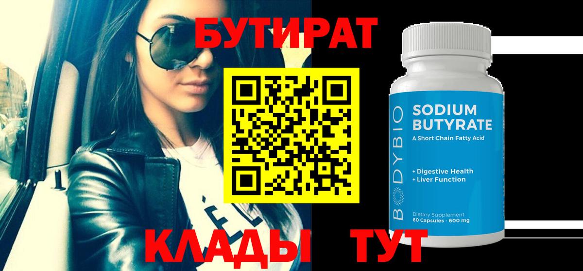 БУТИРАТ оксибутират Лесной