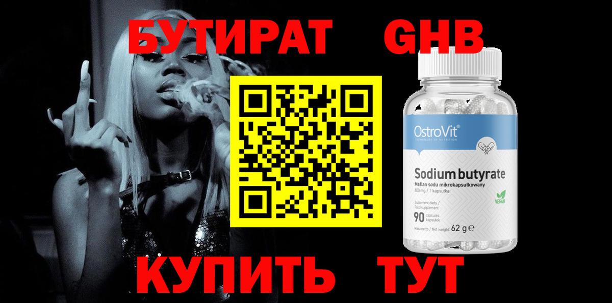 Лесной  Бутират 1.4BDO  БУТИРАТ  Вход с VPN 